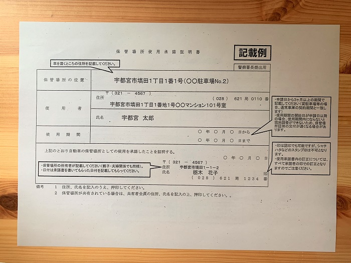 やってみた 車庫証明 自動車保管場所証明書 を自分で申請してみた ちょ田舎暮らし アラフォー独女と猫様