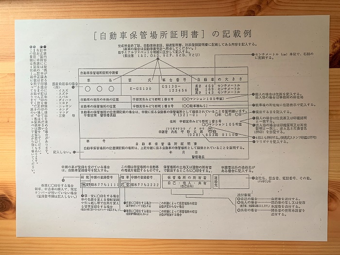 やってみた 車庫証明 自動車保管場所証明書 を自分で申請してみた ちょ田舎暮らし アラフォー独女と猫様