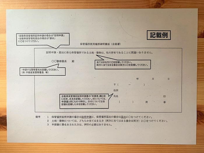 やってみた 車庫証明 自動車保管場所証明書 を自分で申請してみた ちょ田舎暮らし アラフォー独女と猫様