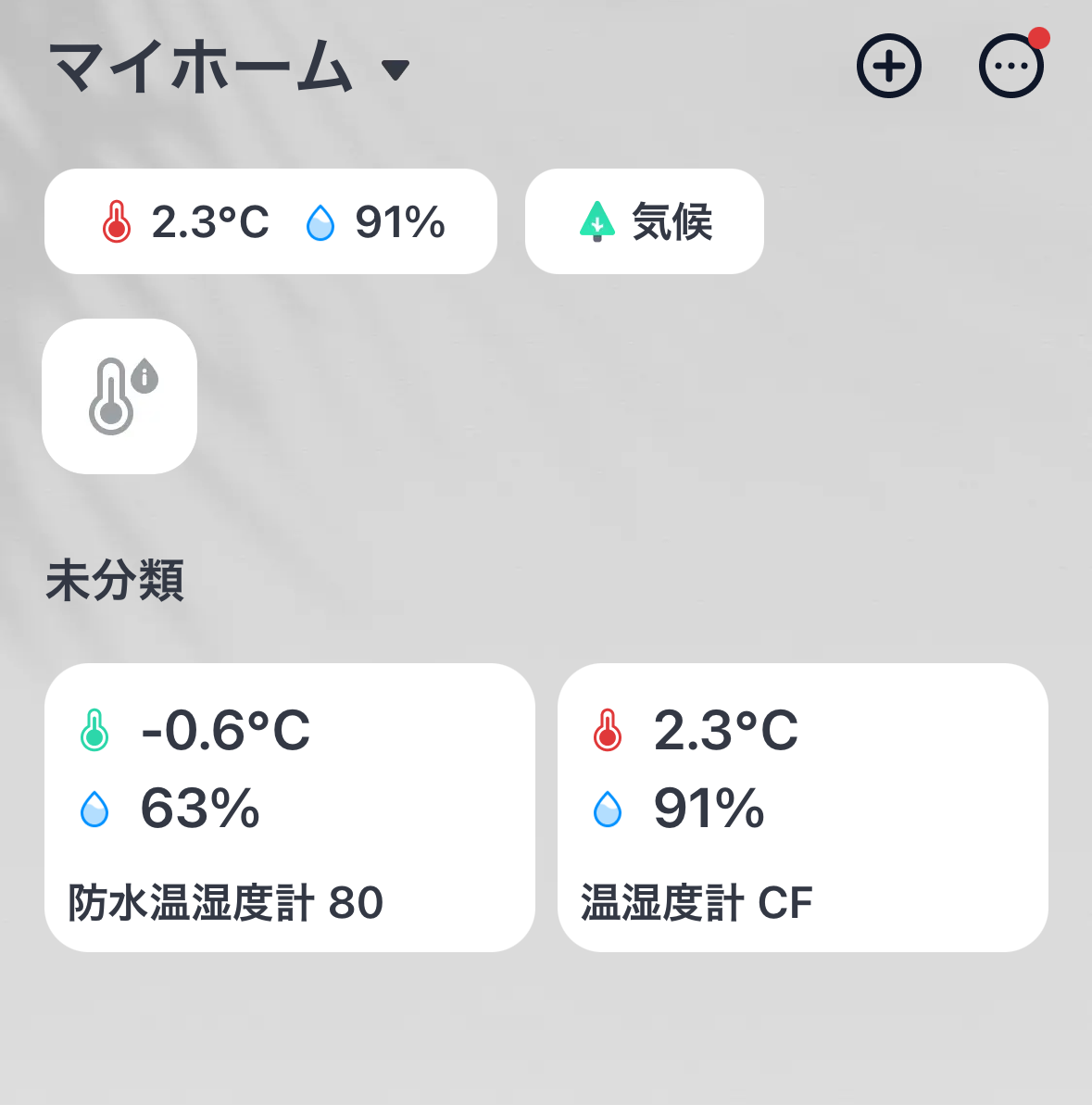 スイッチボット温湿度計